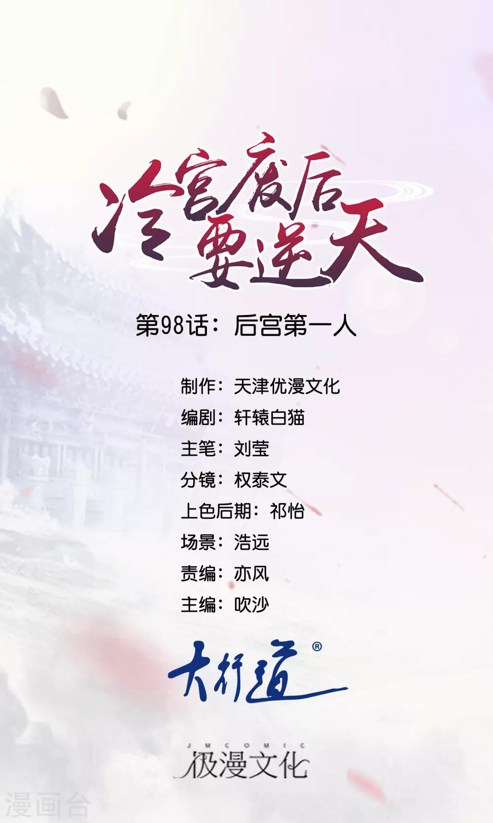第98话 后宫第一人0