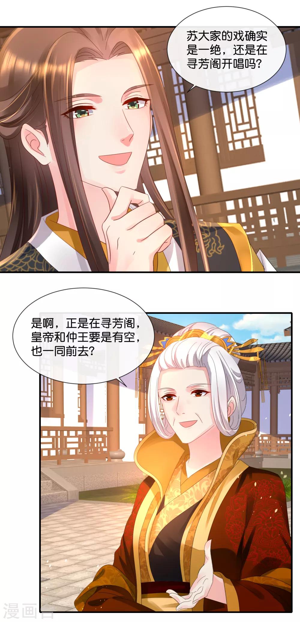 第53话 看戏7