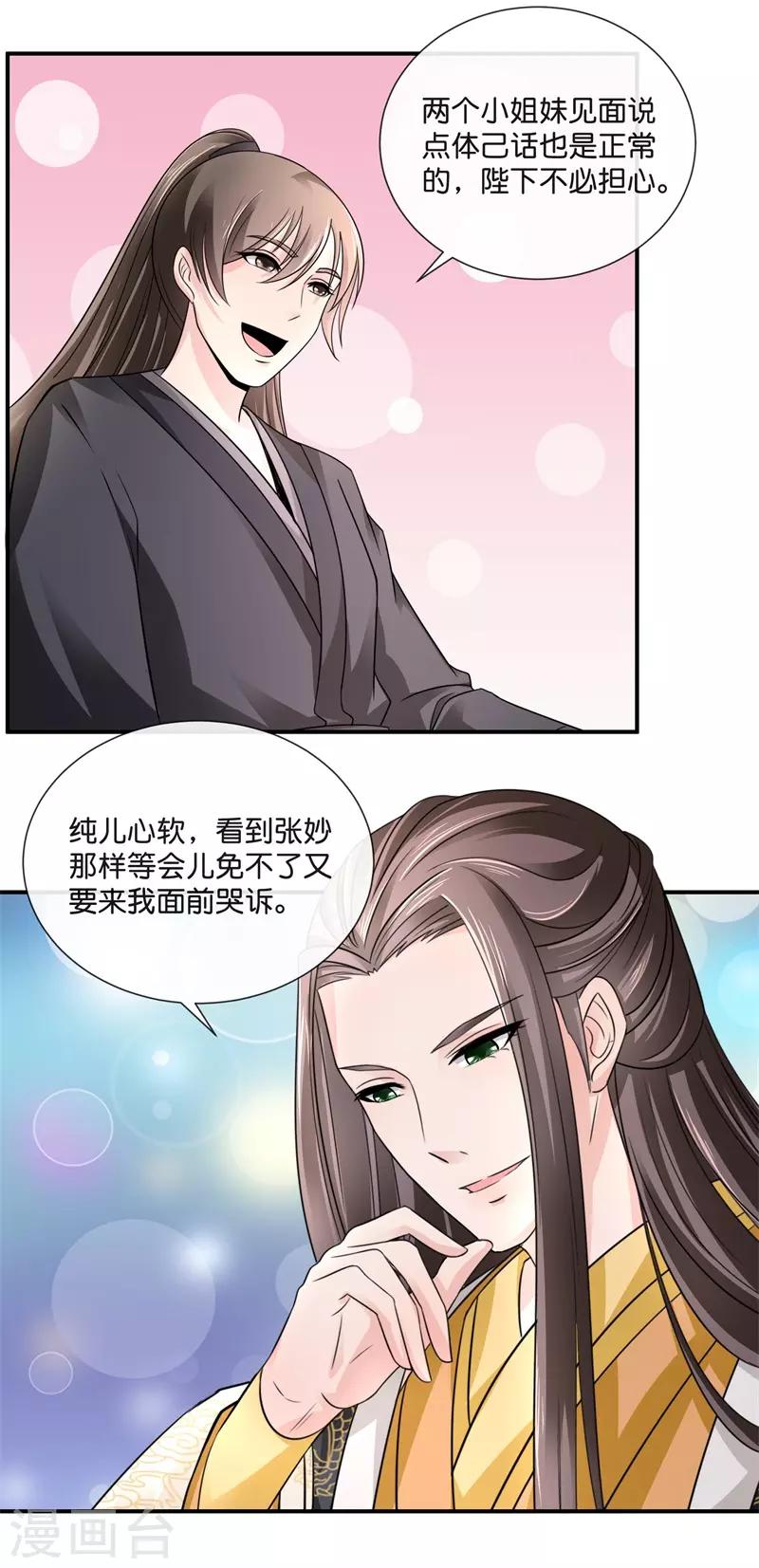 第28话 蹭饭的皇帝3