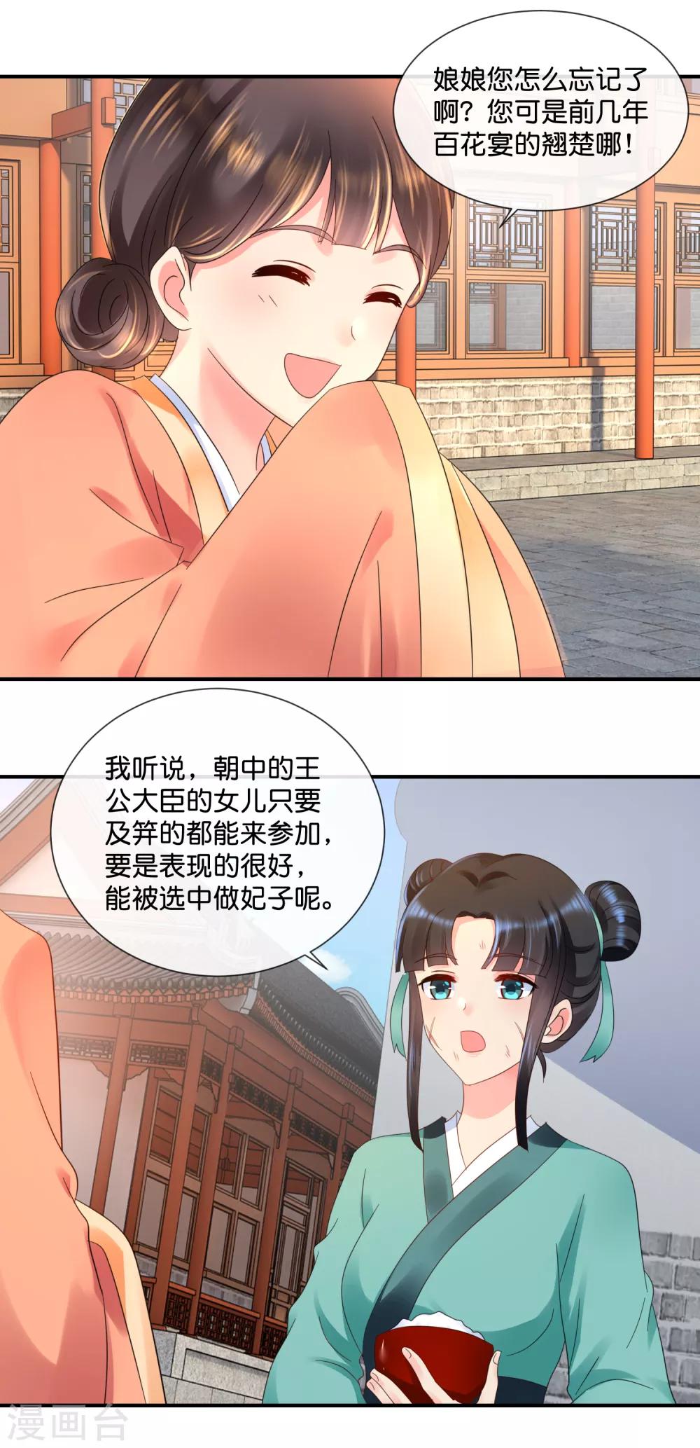 第56话 百花宴11