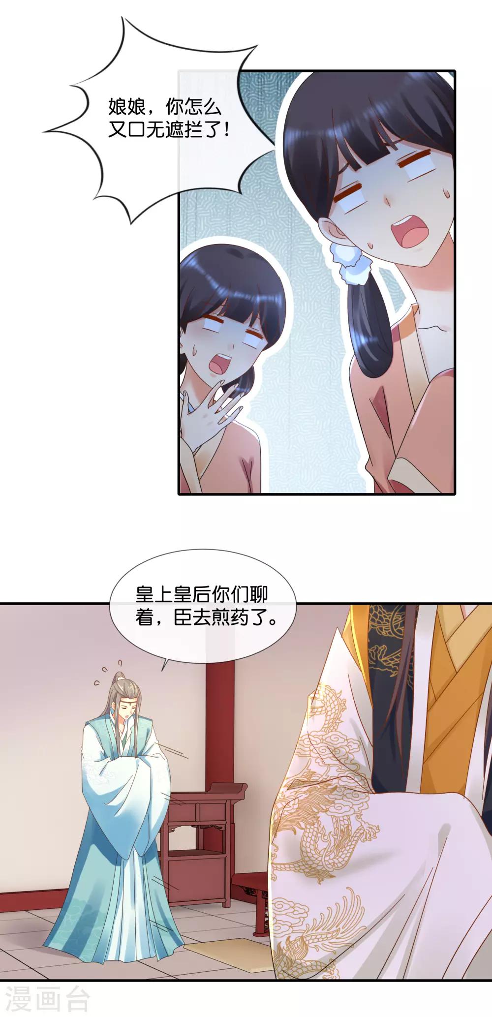 第95话 皇帝喂药2