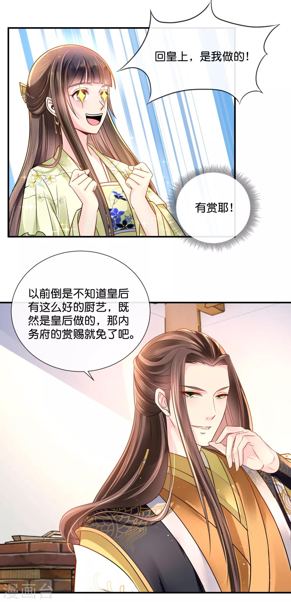 第29话 皇帝给的选项4