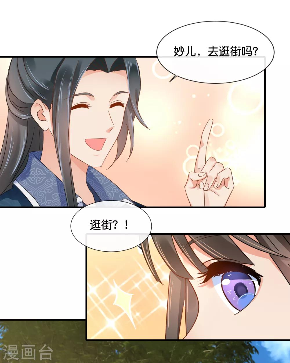 第119话 逛街吗？13