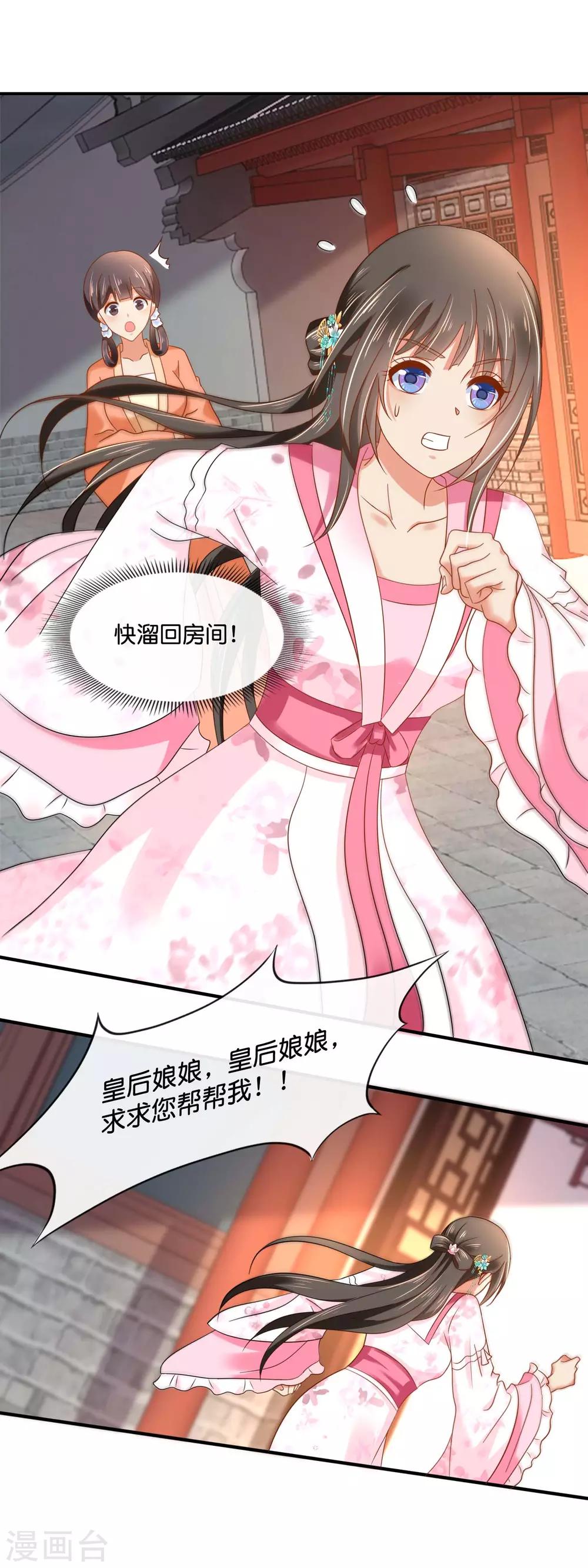第154话 墙倒众人推的陈美人3