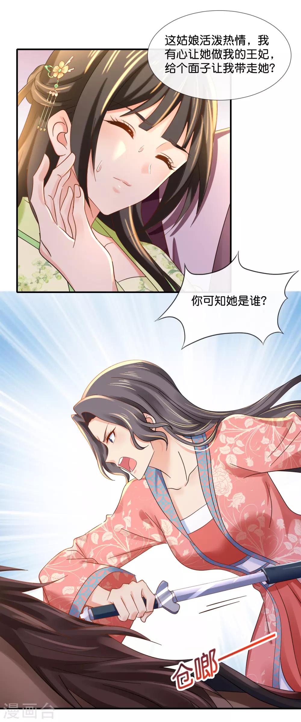 第93话 留人还是留命！4