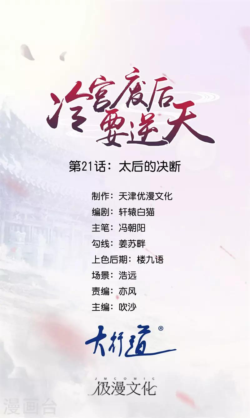 第21话 太后的决断0