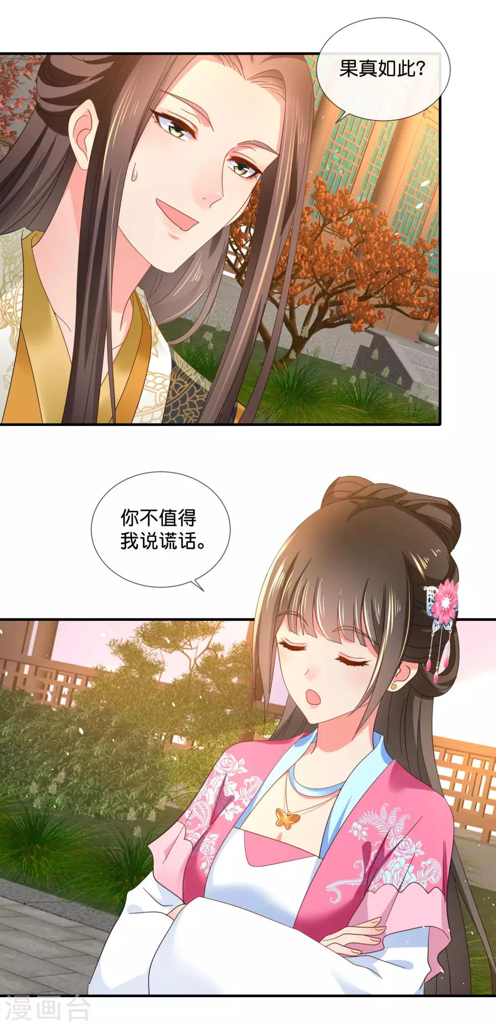 第63话 送你做尼姑9