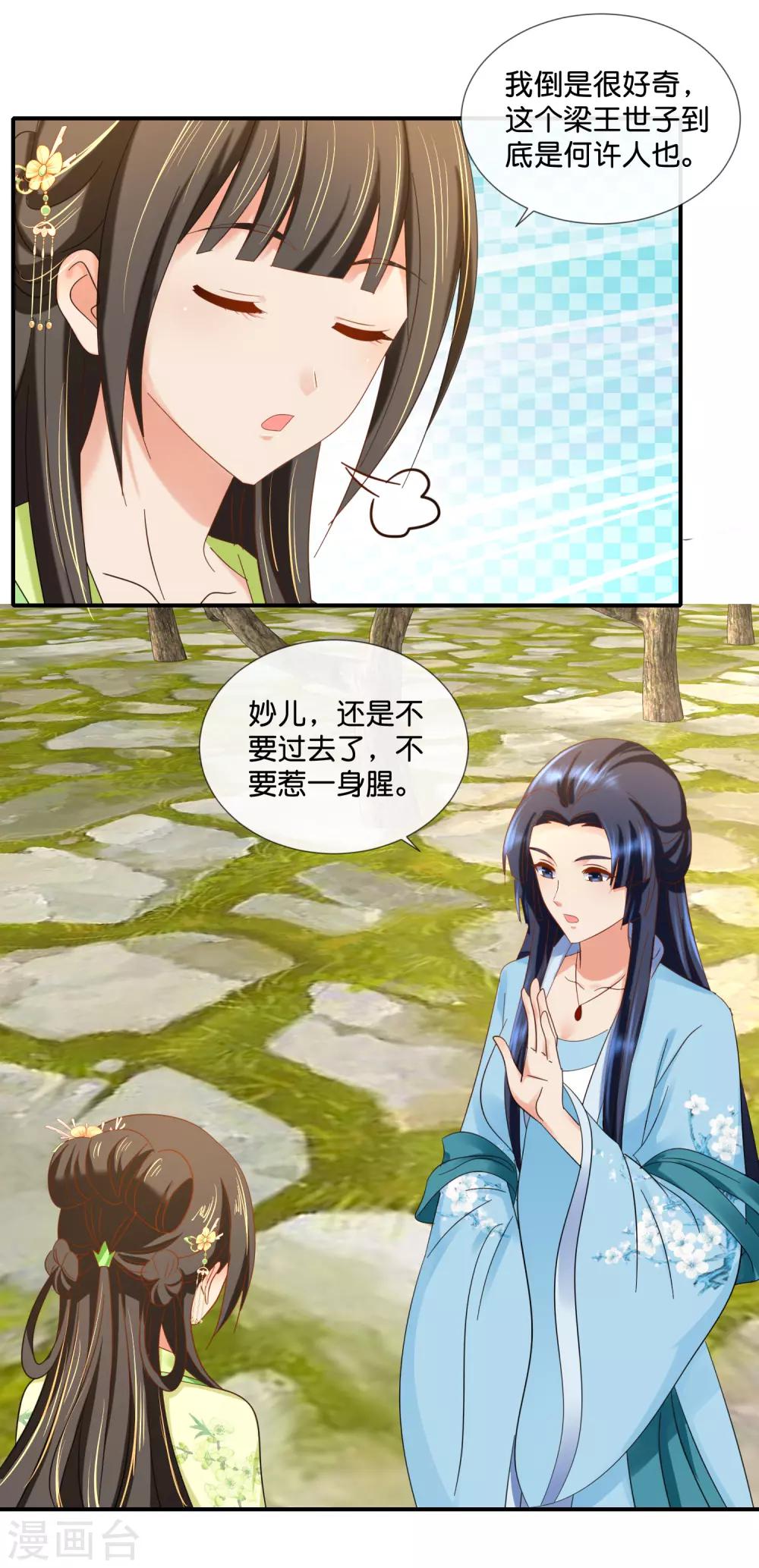 第80话 梅林中的登徒子13