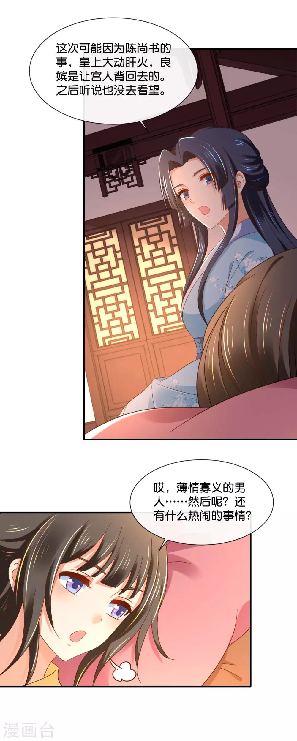 第134话 选秀和皇后，只能二选一10