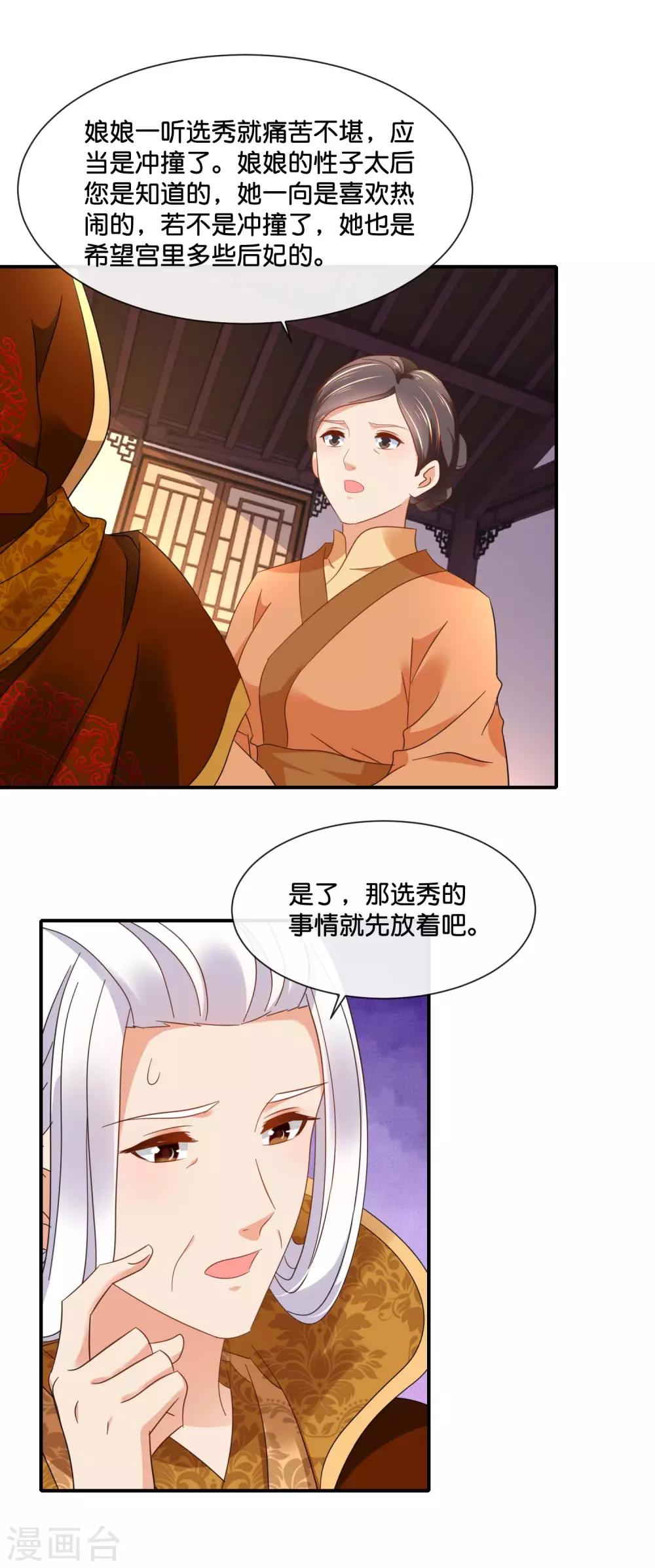 第137话 吉祥物待遇2