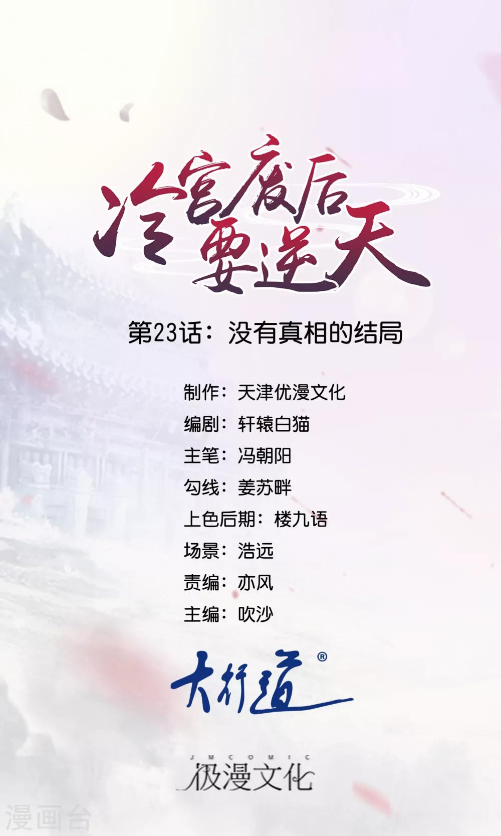 第23话 没有真相的结局0