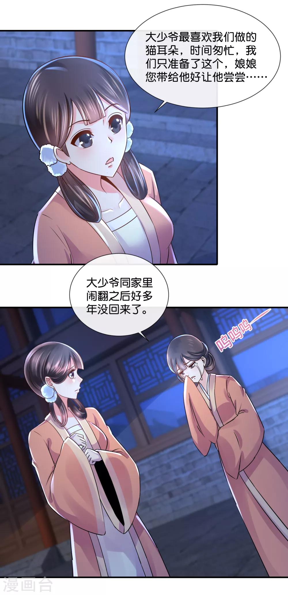 第37话 夜访宗人府2