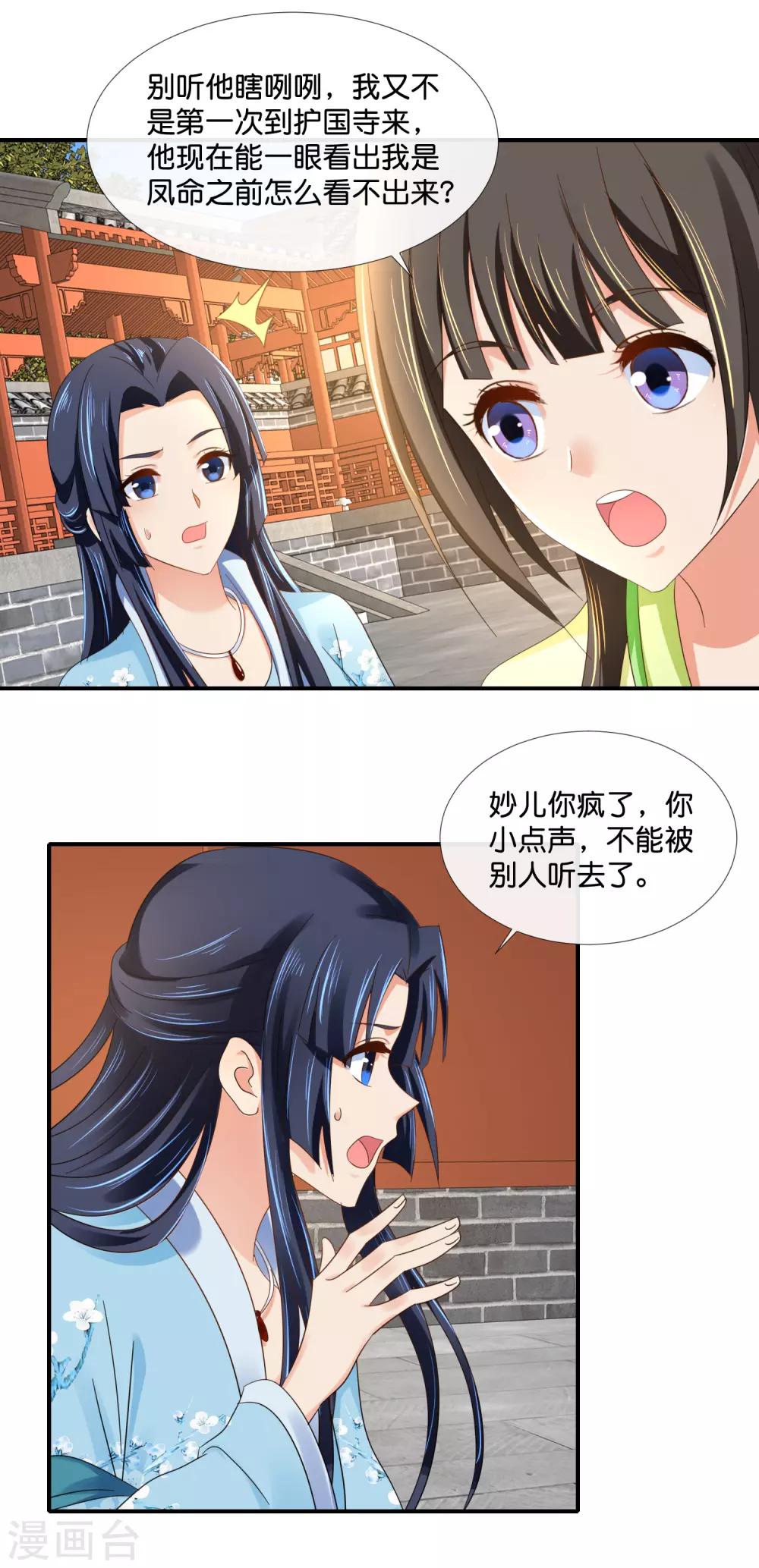第85话 凤命13