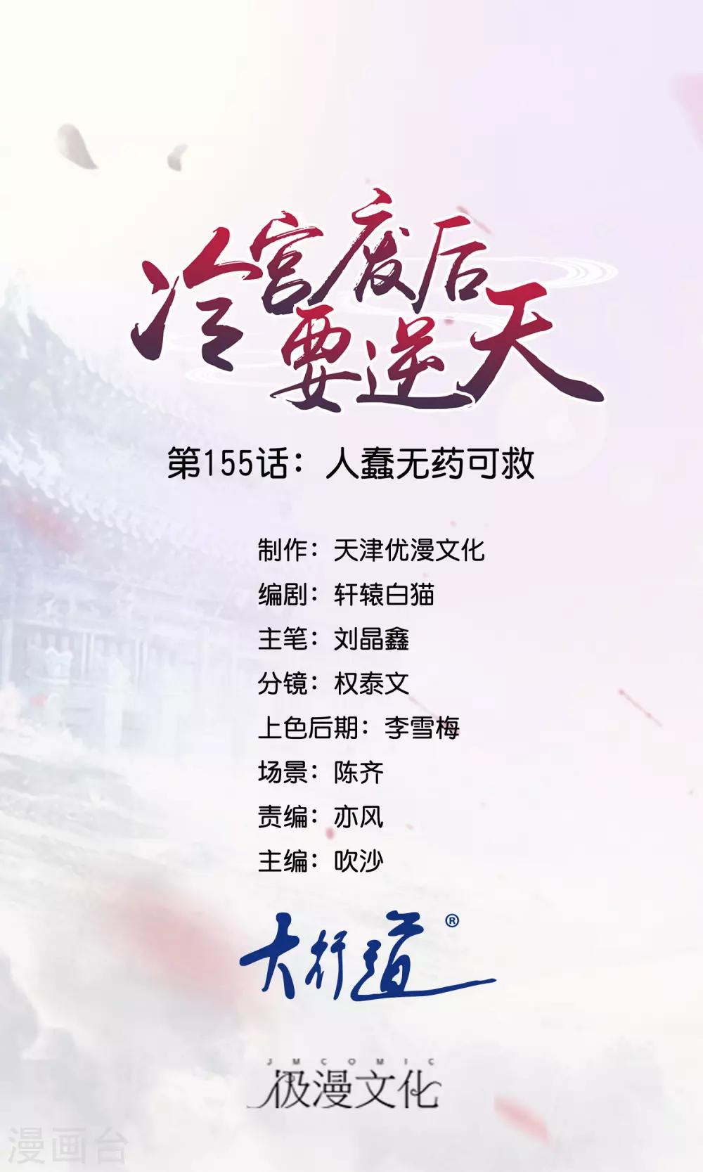 第155话 人蠢无药可救0