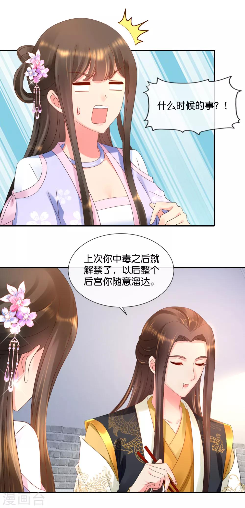 第57话 抗旨不尊3