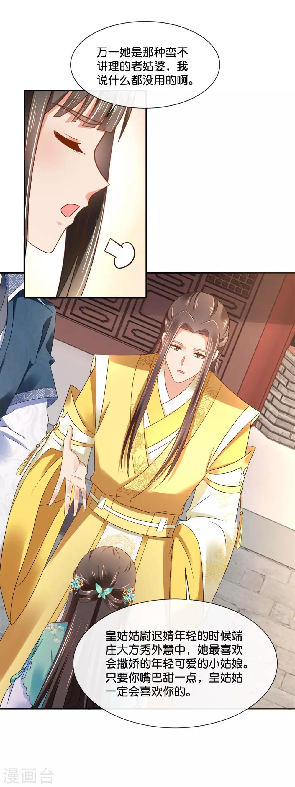 第157话 皇姑姑尉迟婧13