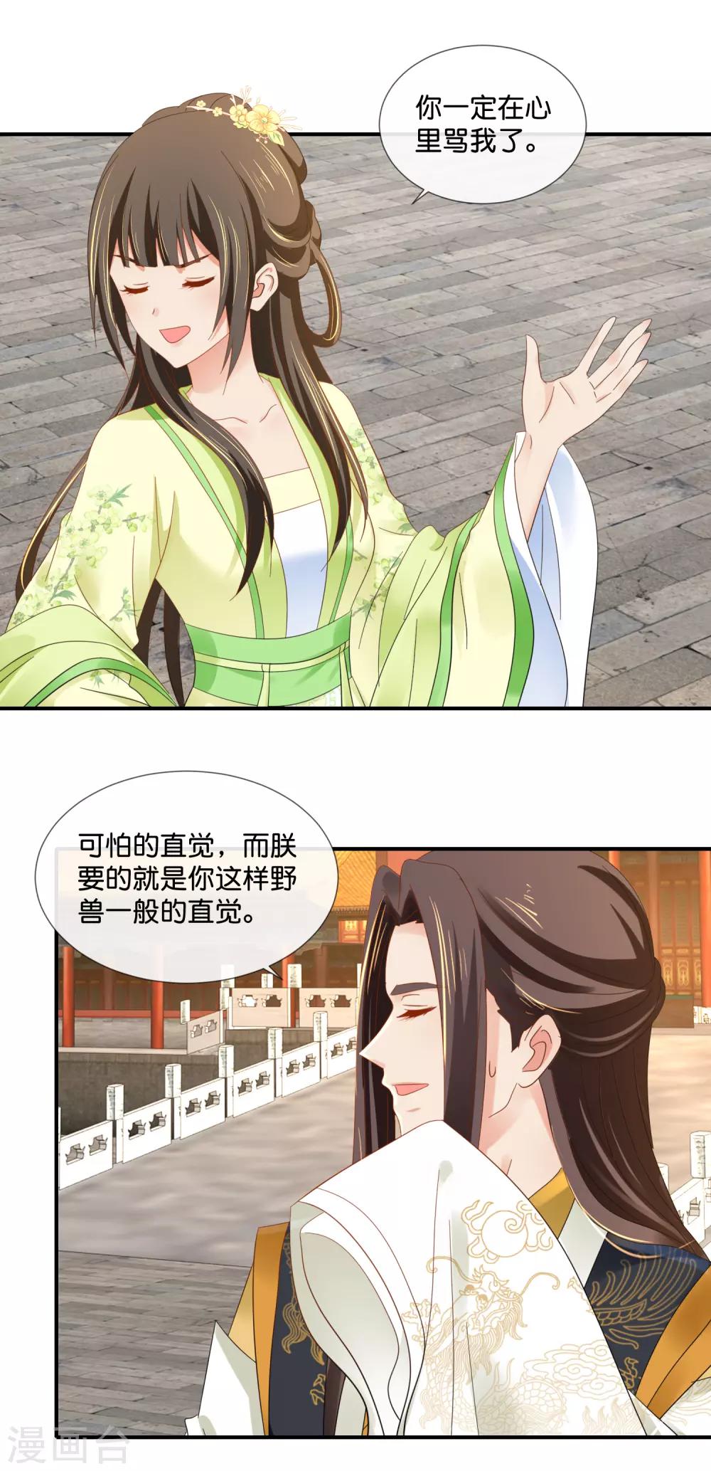 第77话 总有那么几个人要篡位4