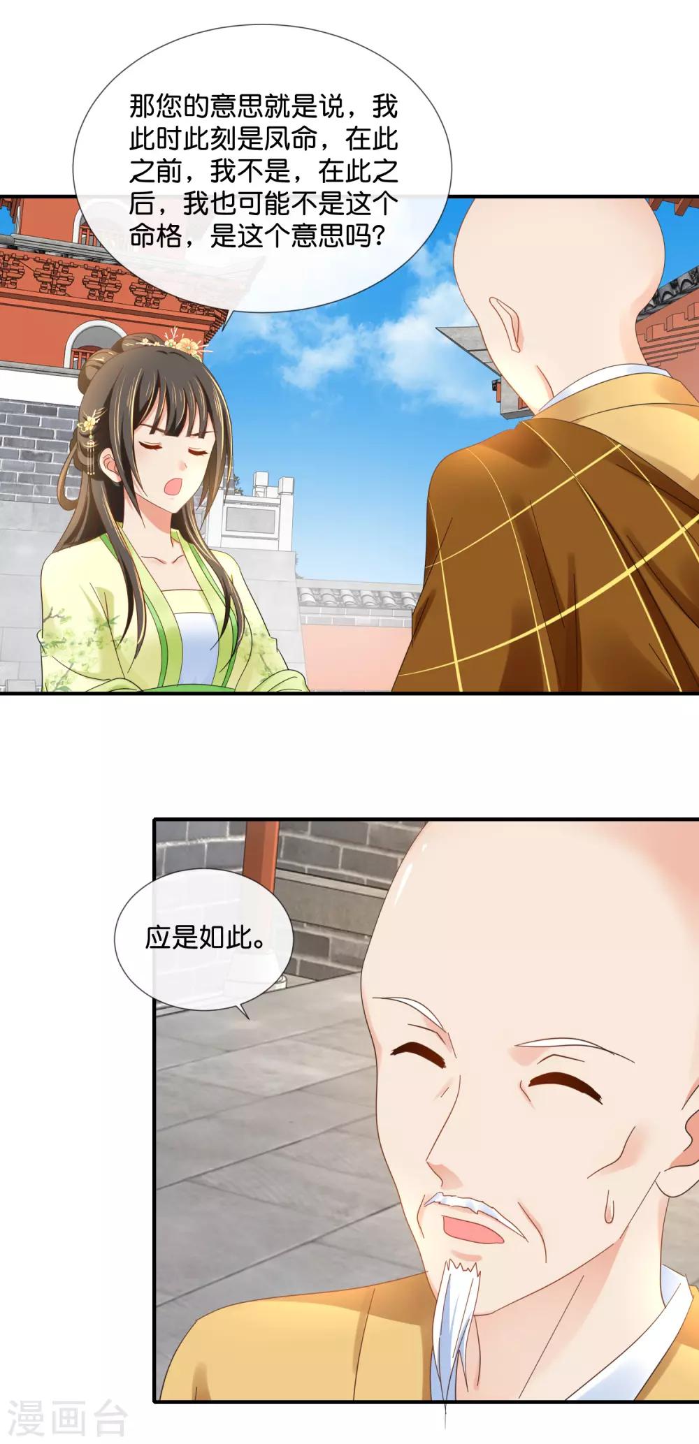 第86话 这样的凤命我不要8