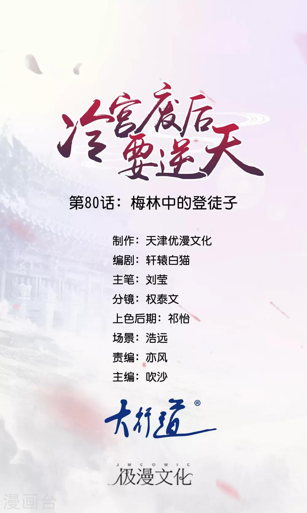 第80话 梅林中的登徒子0
