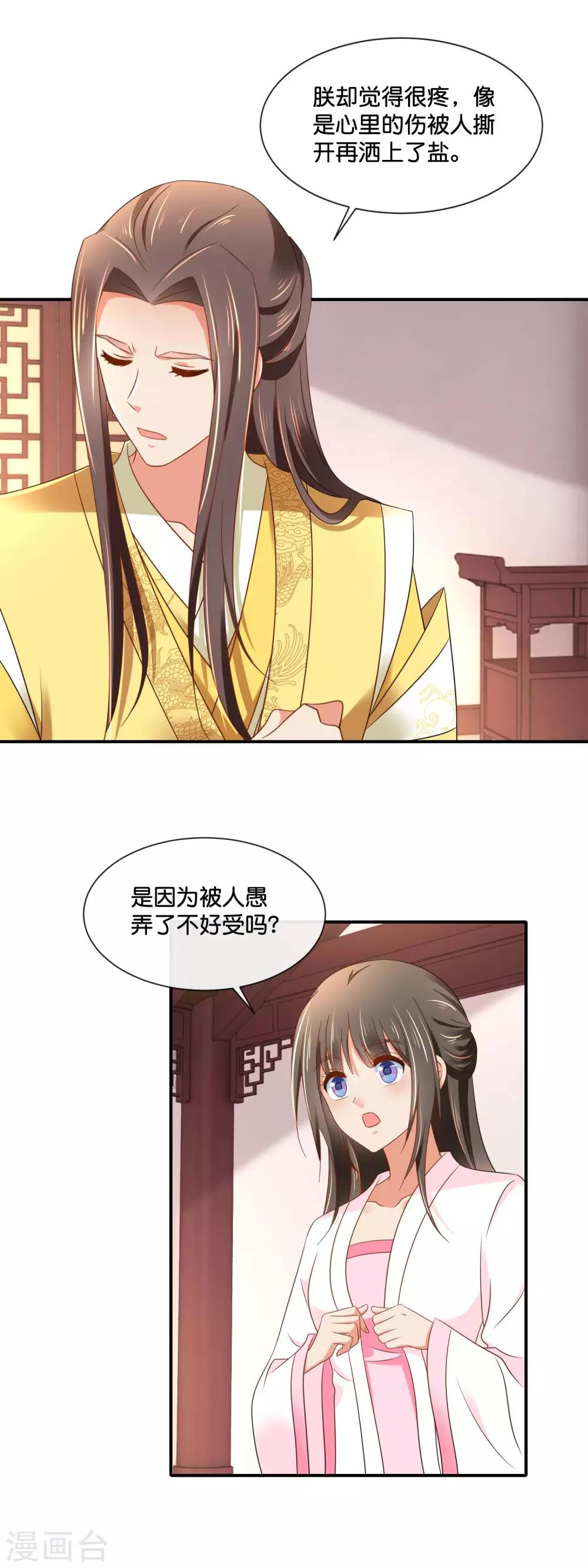 第152话 难忍的伤疤18