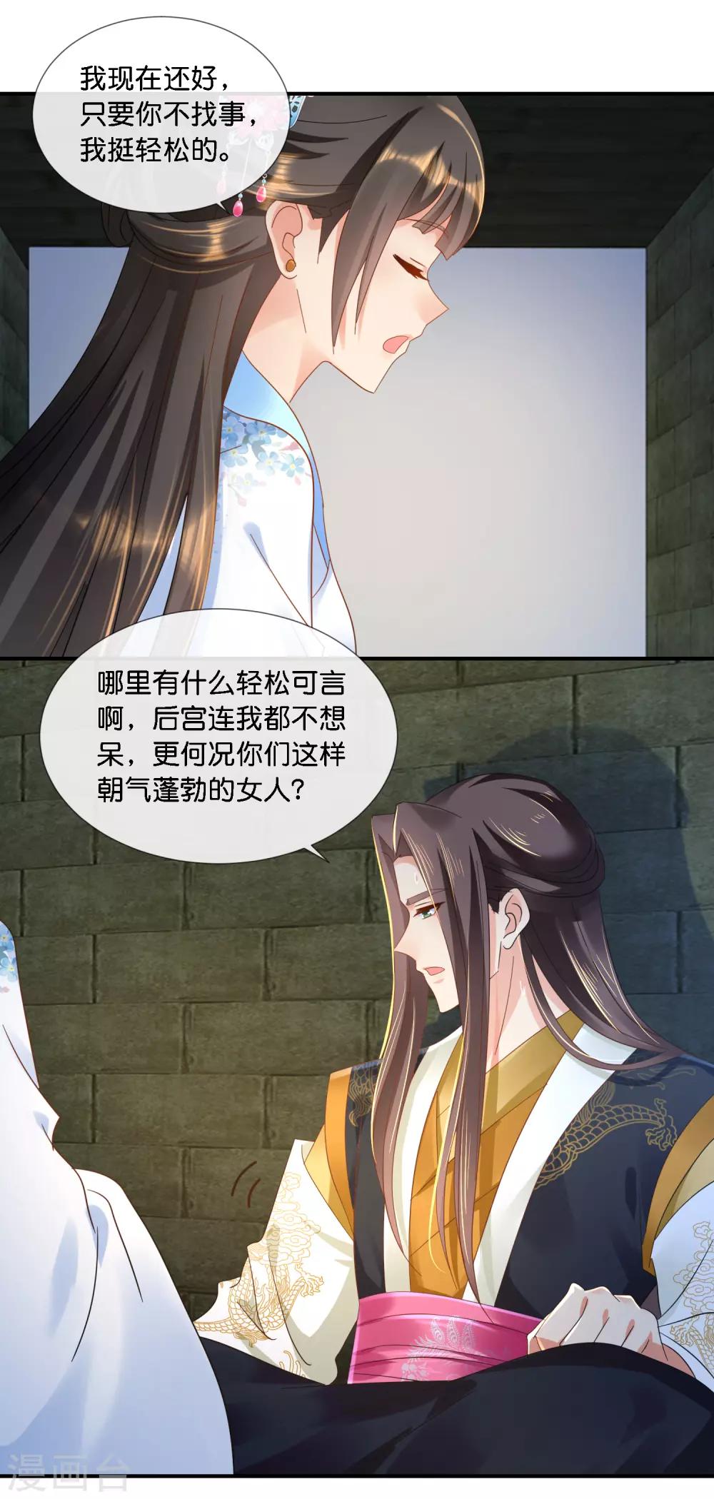 第72话 皇帝的心事3