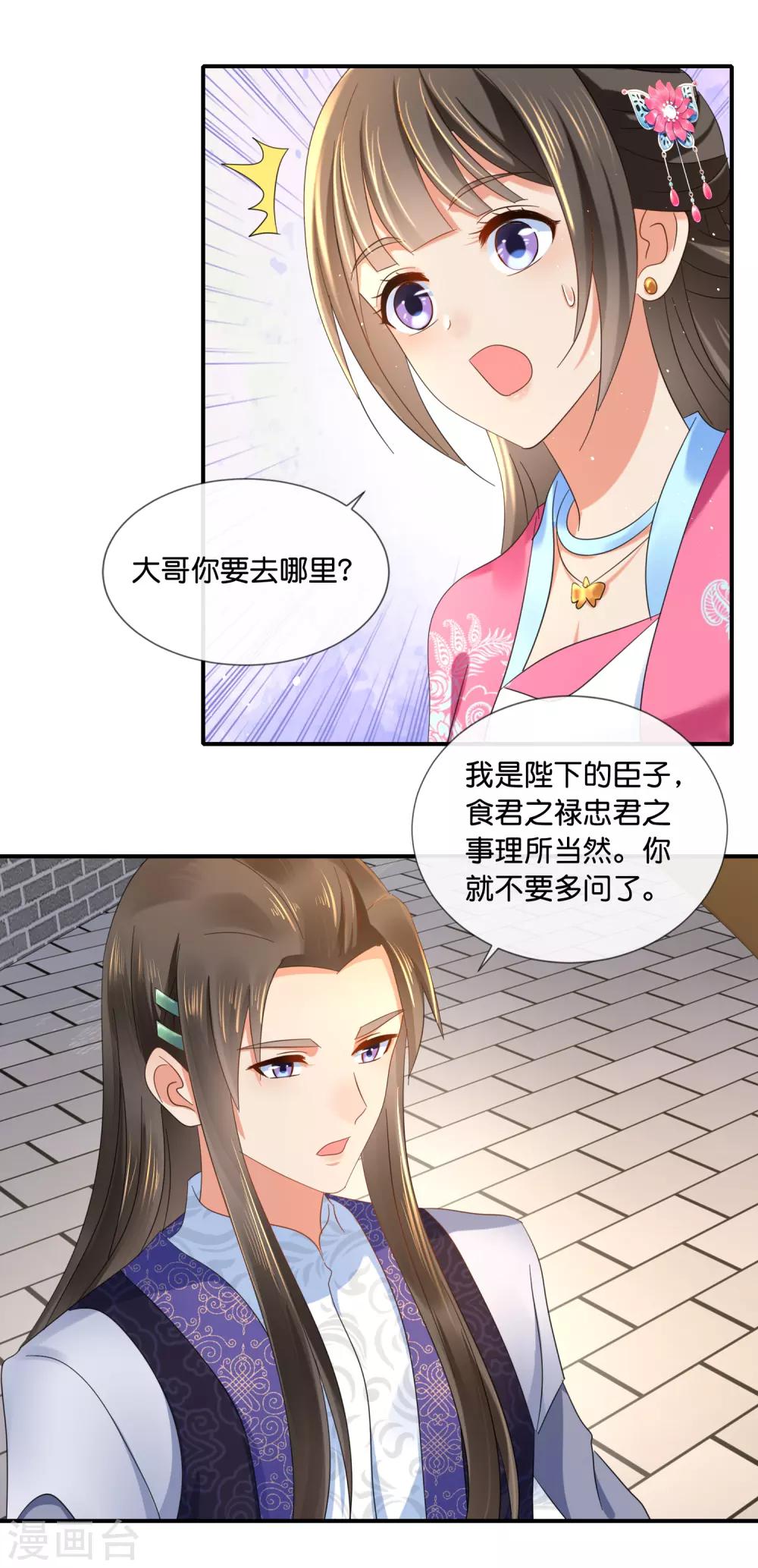 第67话 大哥要远行16