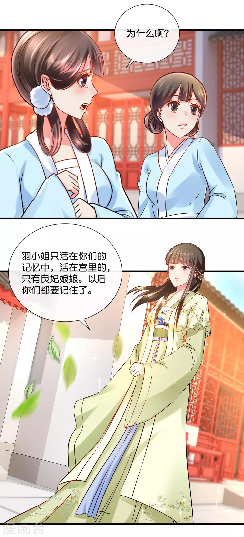 第27话 不能出宫的理由17