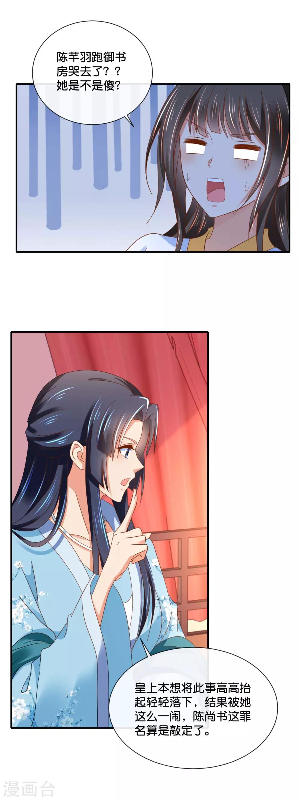 第134话 选秀和皇后，只能二选一6