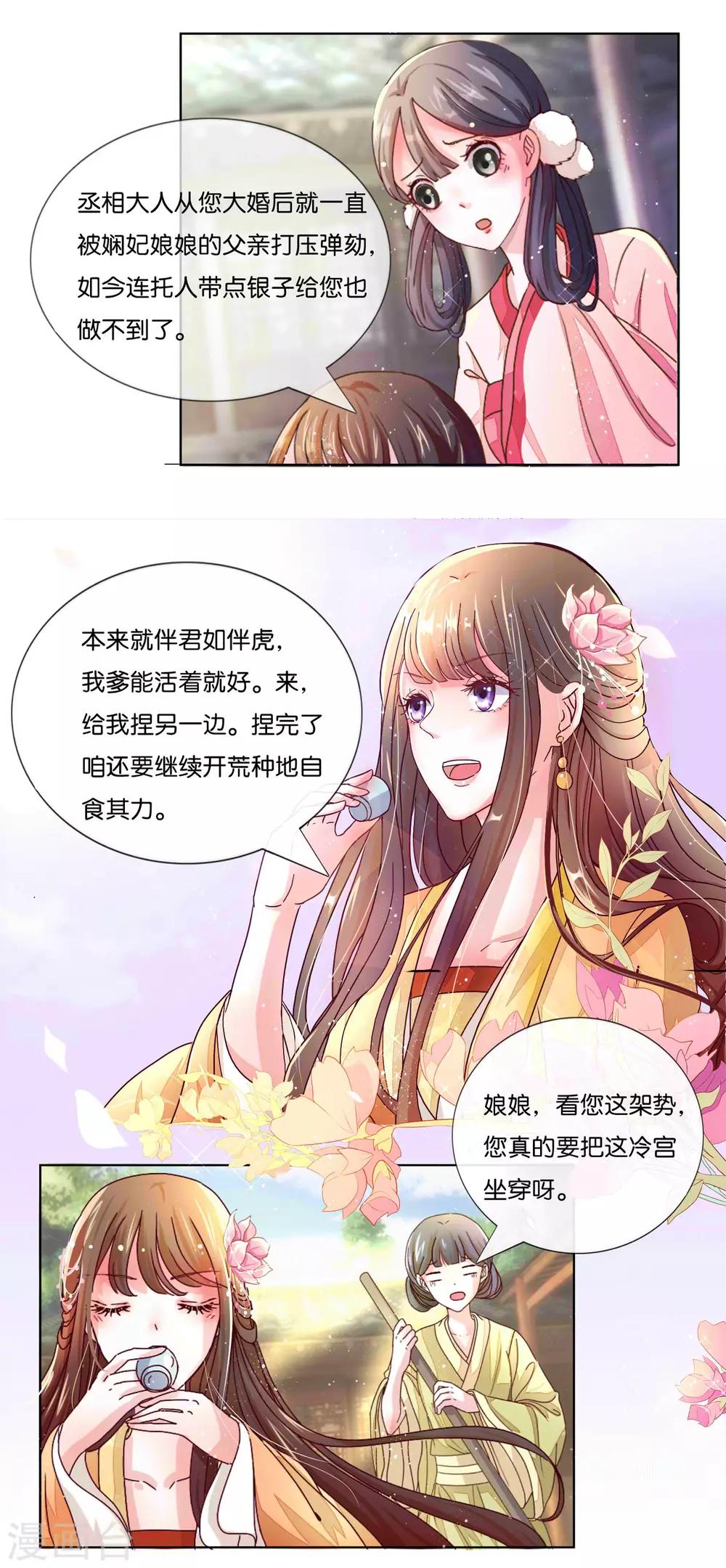 第2话 废后娘娘，小贱蹄子来看您了！3