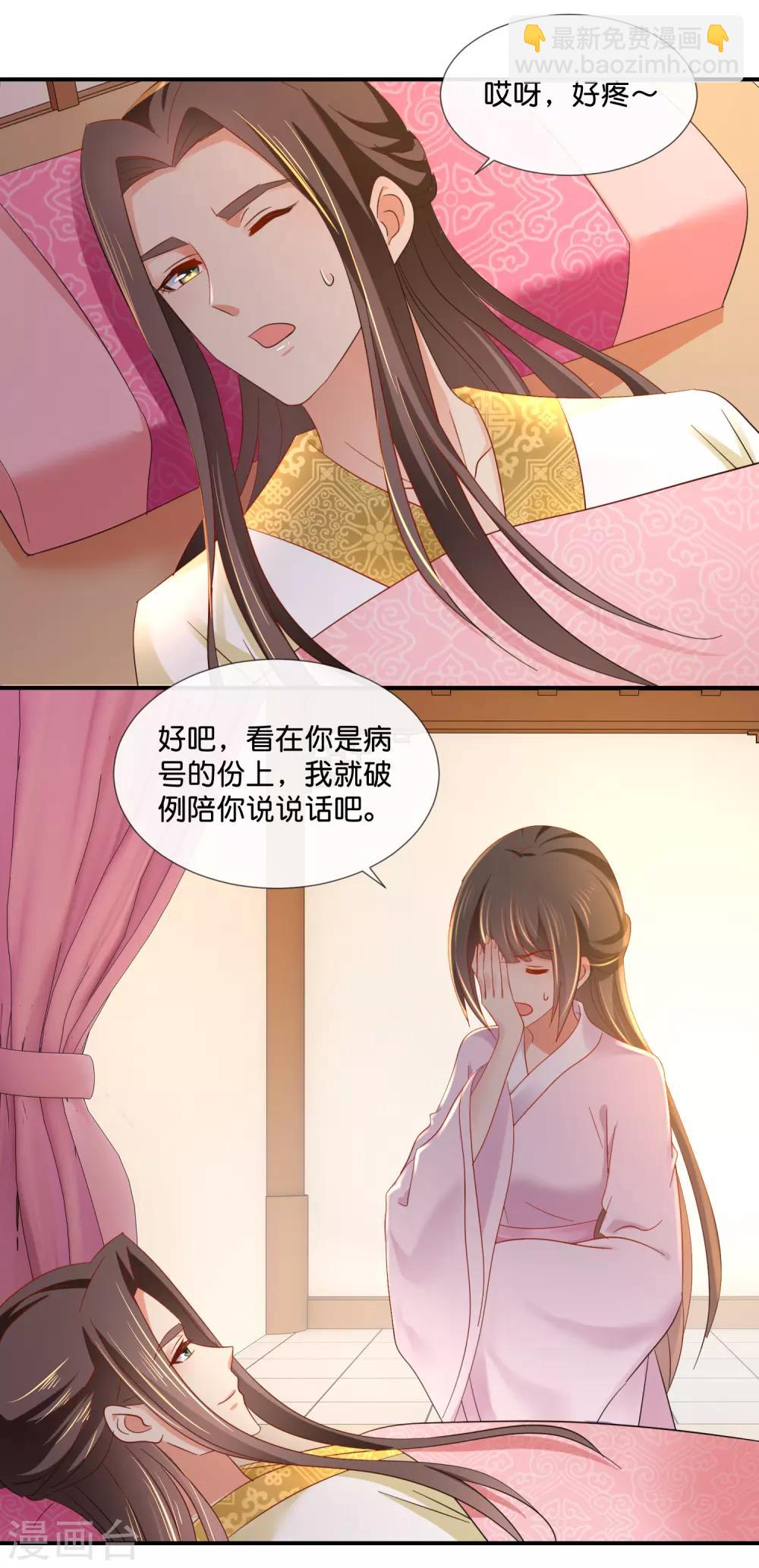 第75话 娇气的男人12