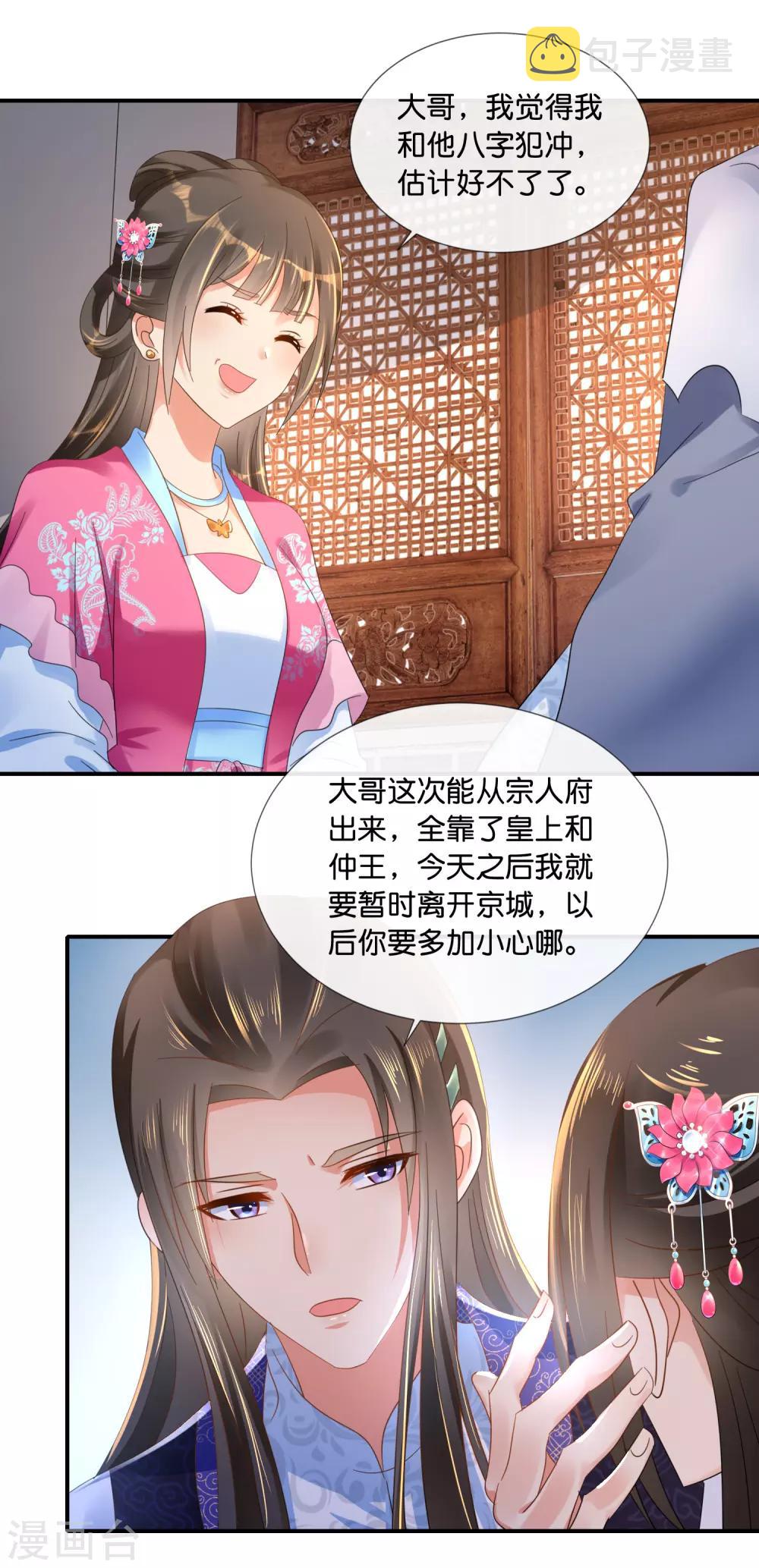 第67话 大哥要远行15