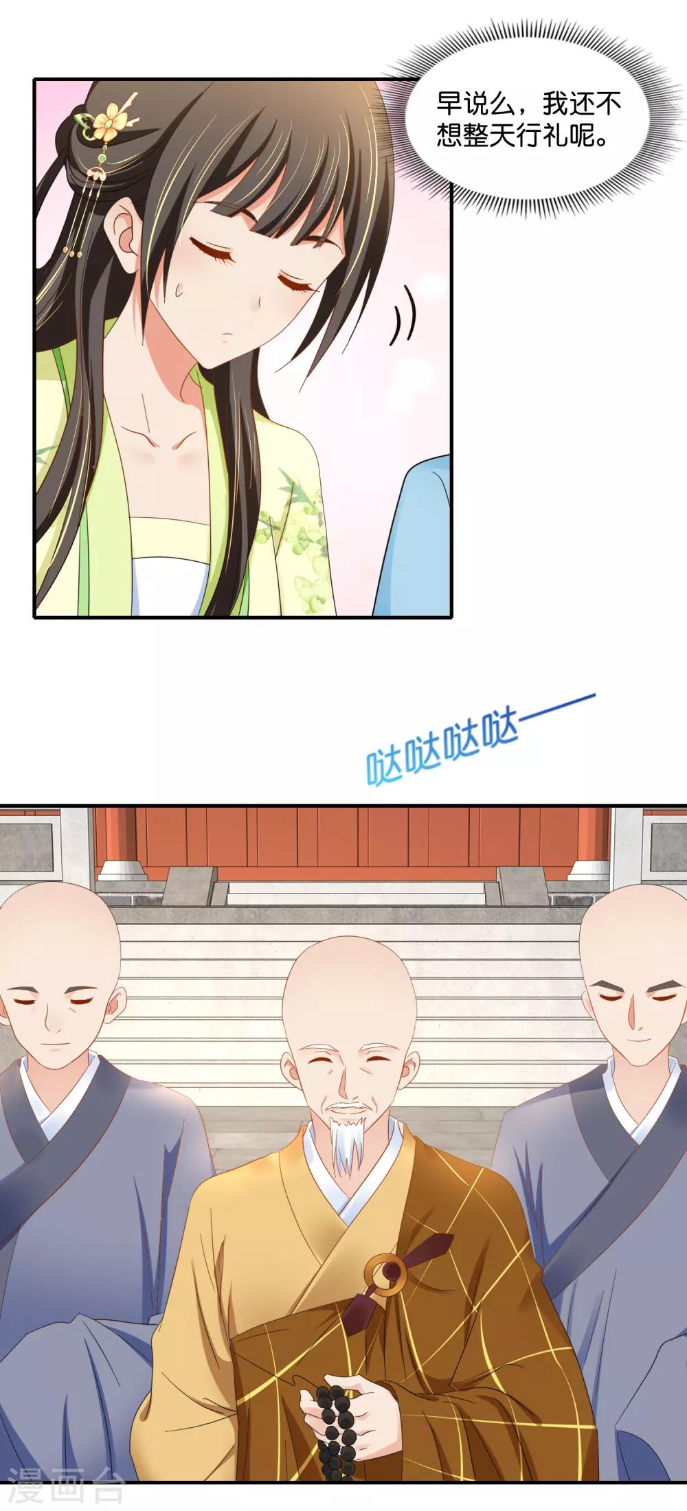 第79话 护国寺风云8