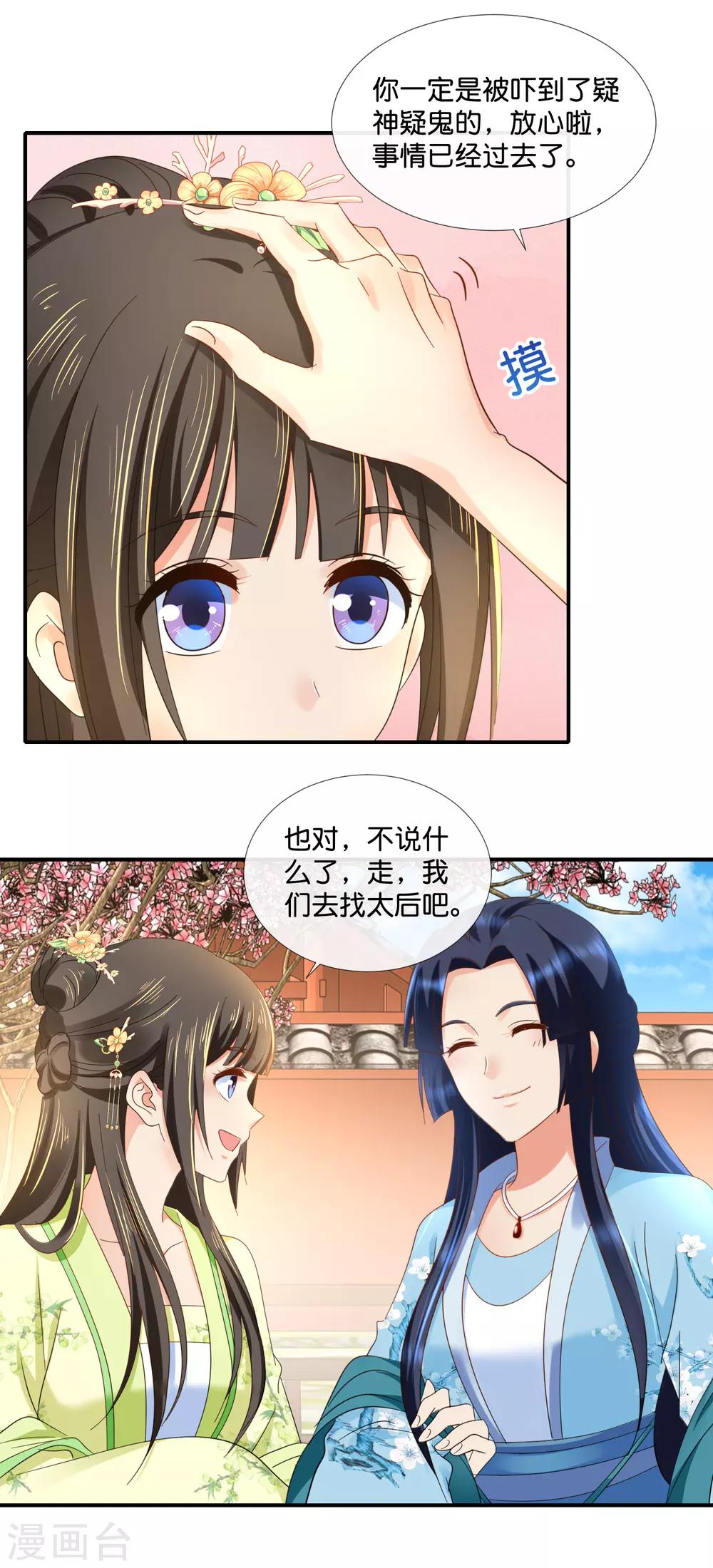 第85话 凤命1
