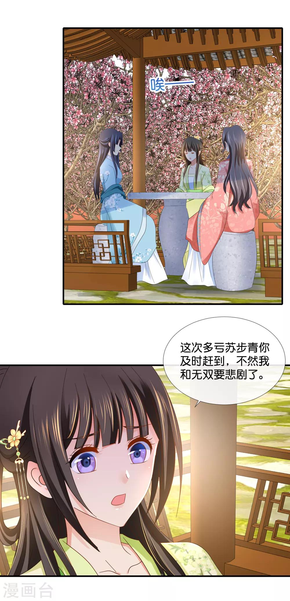 第84话 后宫水深啊4