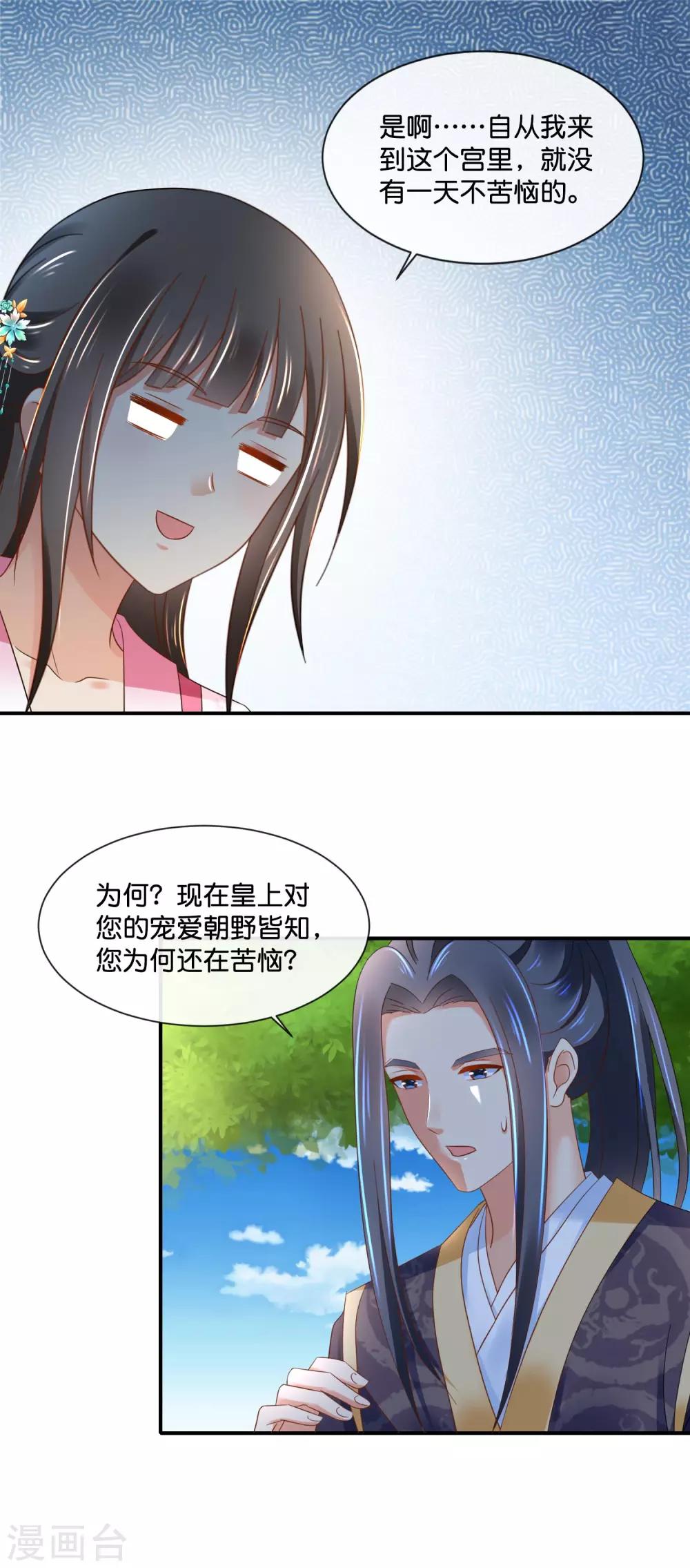 第153话 良嫔降位分5
