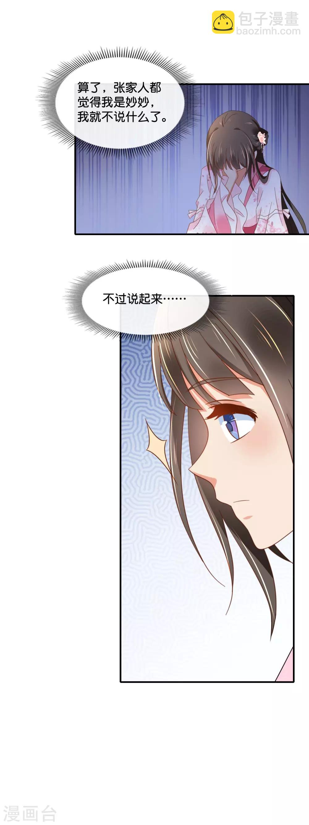 第144话 老张家的好基因12