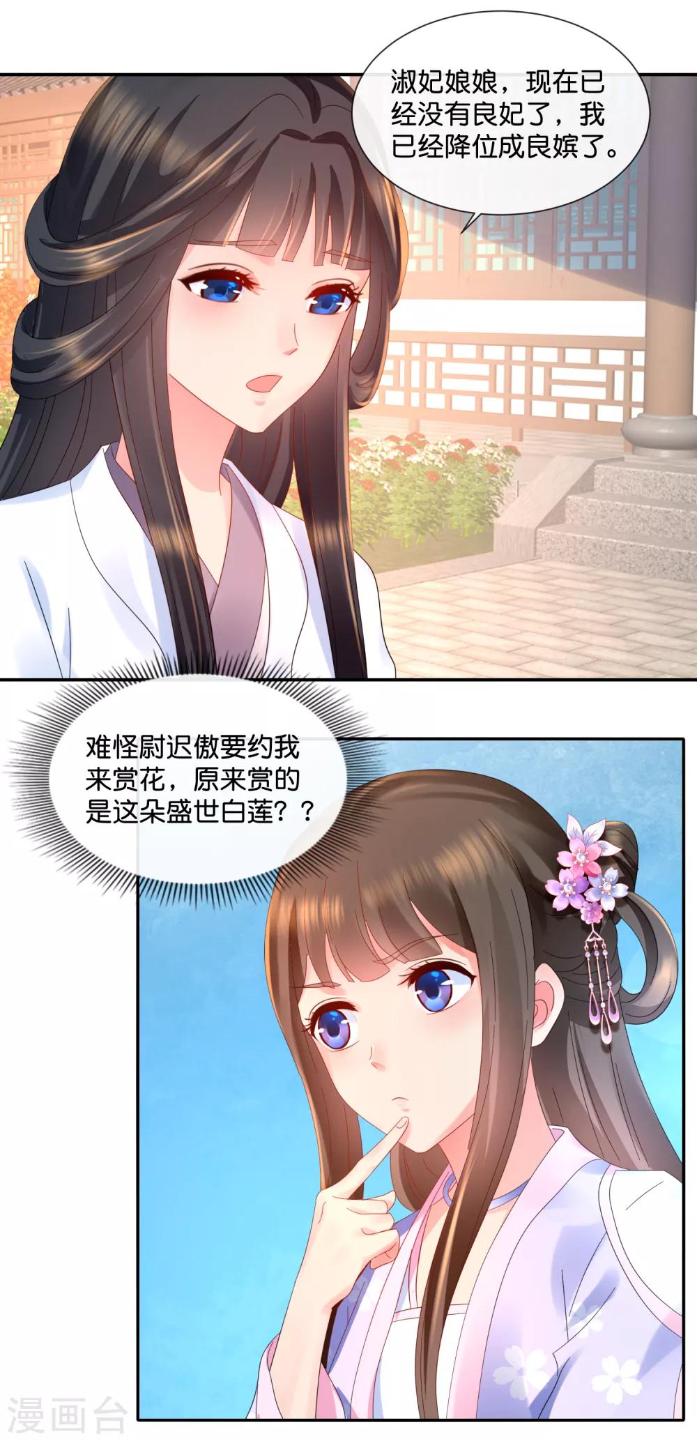 第49话 共赏这朵盛世白莲8