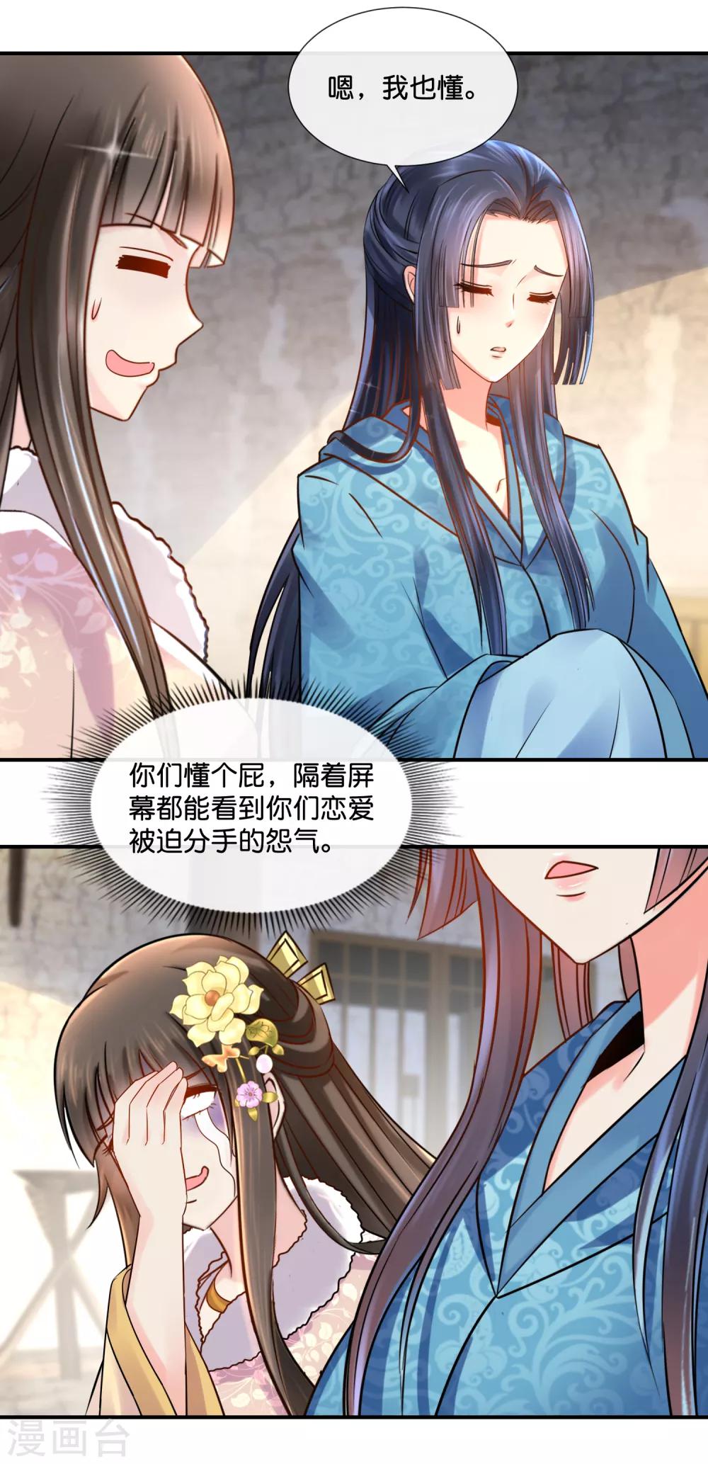 第38话 知道是你冤枉的8