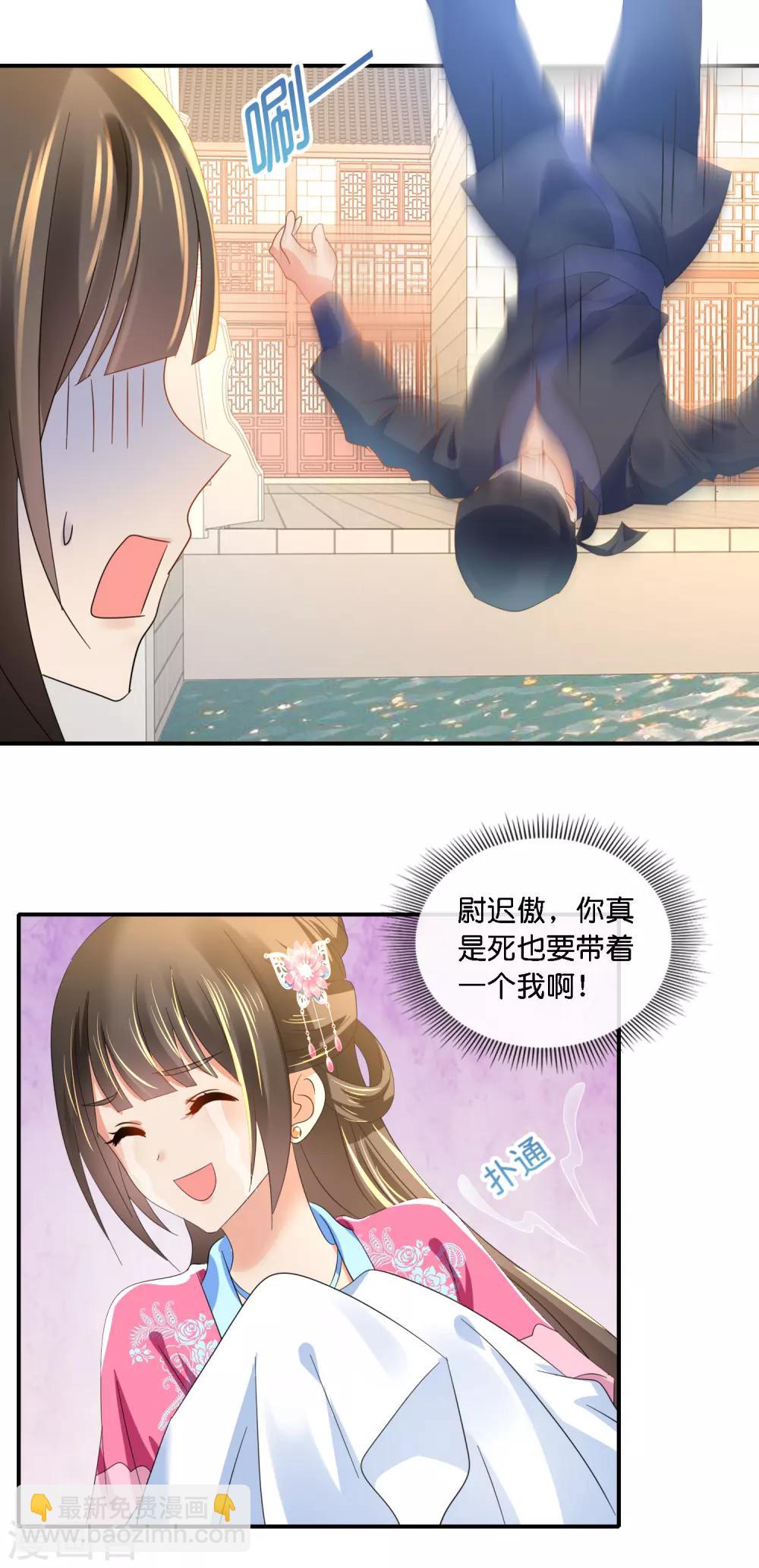 第69话 救了尉迟傲9