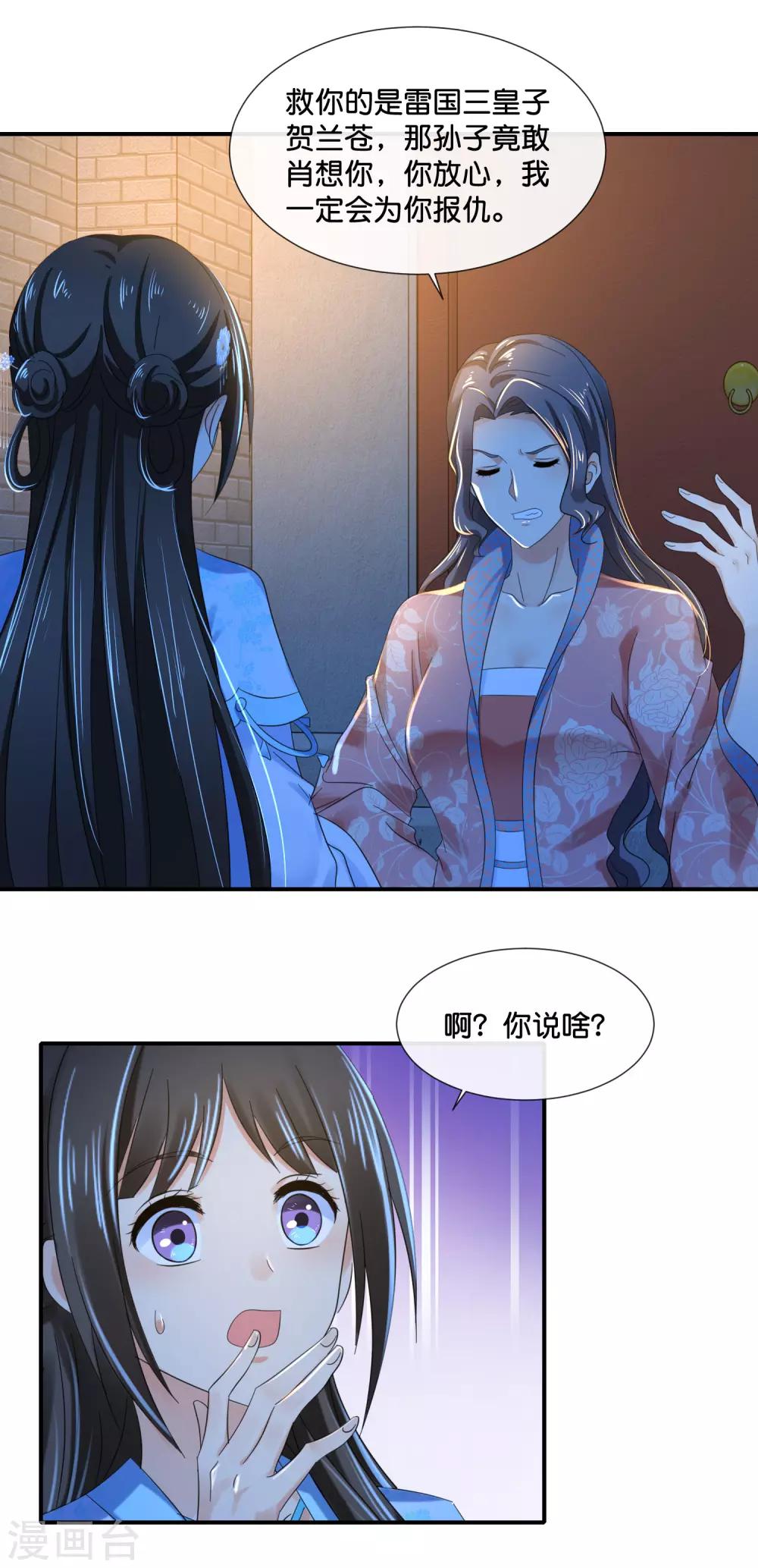 第108话 妙妙的爹爹10