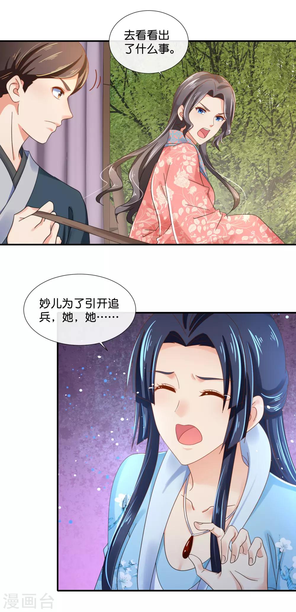 第90话 姻缘5