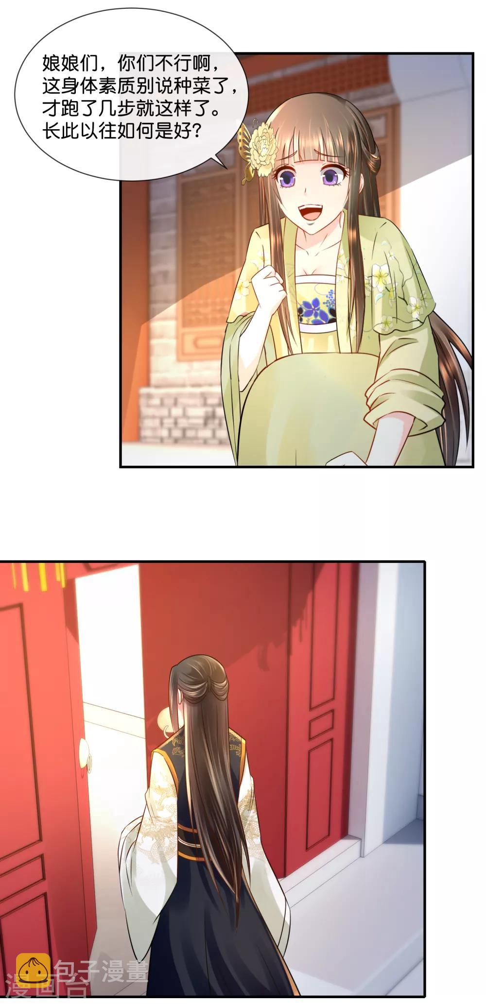 第33话 建设和谐友爱的后宫5