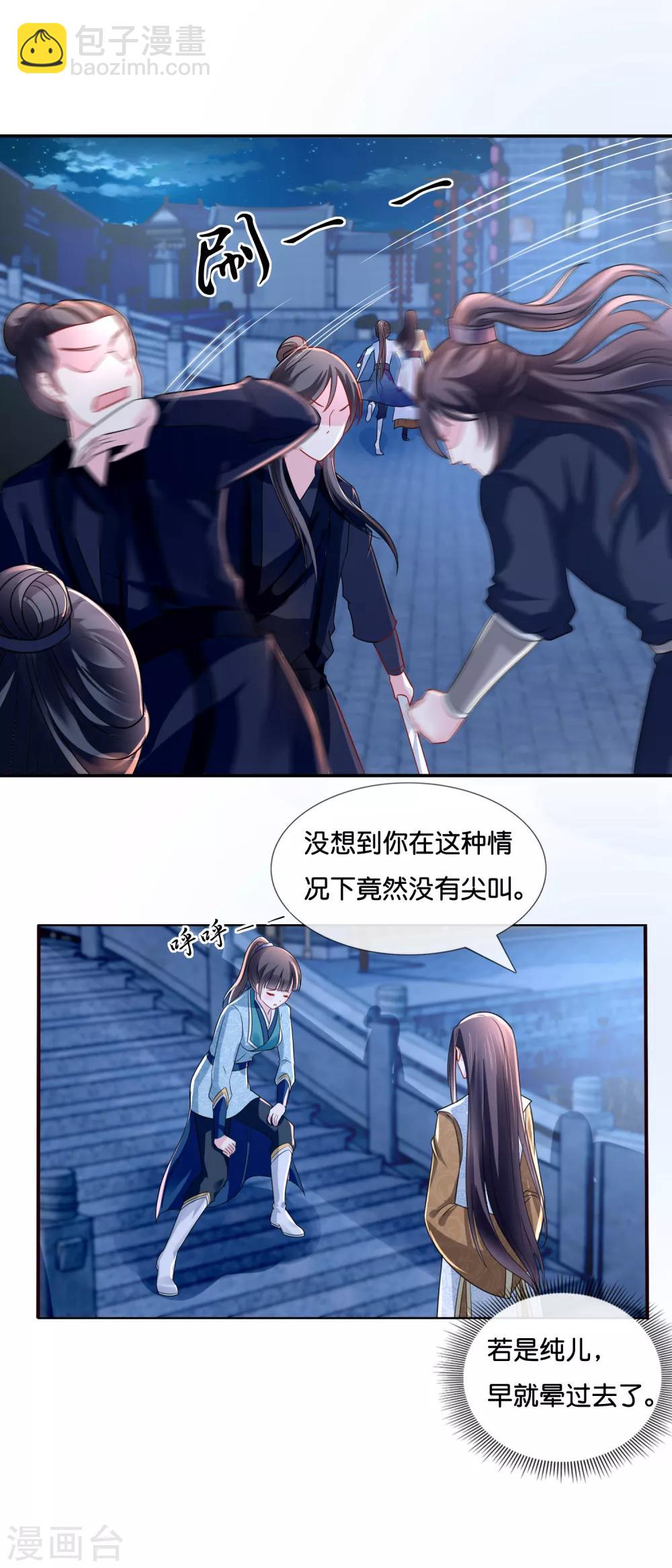 第15话 被追杀6