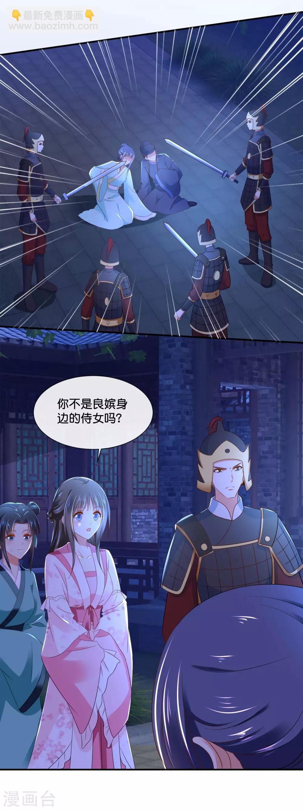 第147话 御花园遇探子11