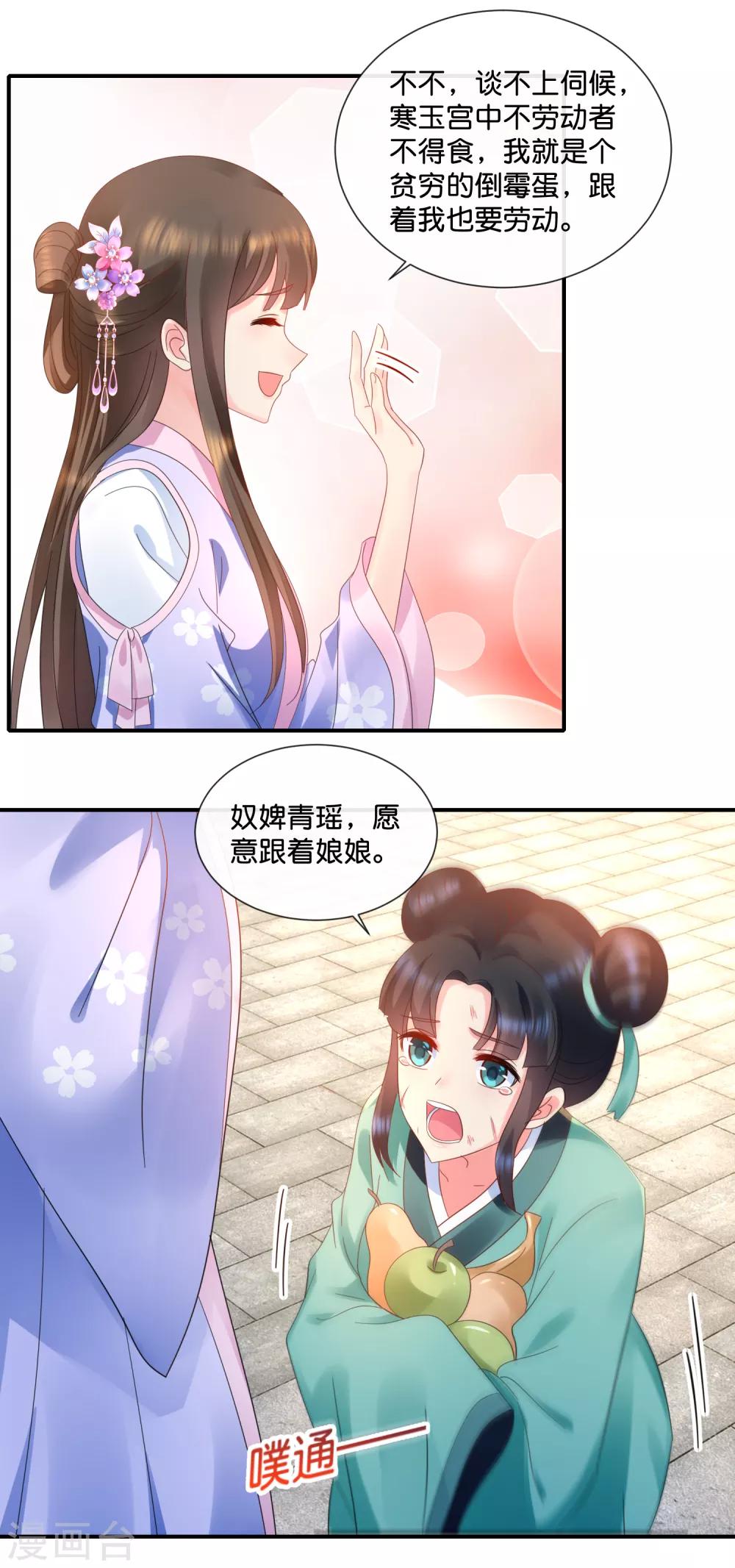 第50话 宫女青瑶15