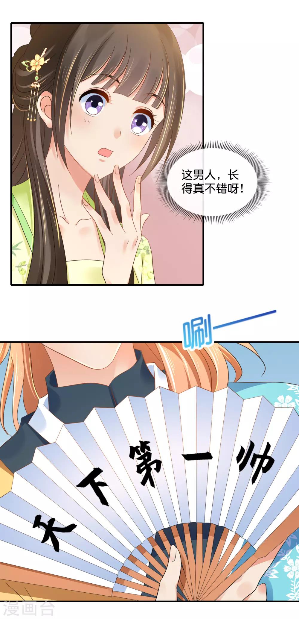 第80话 梅林中的登徒子16