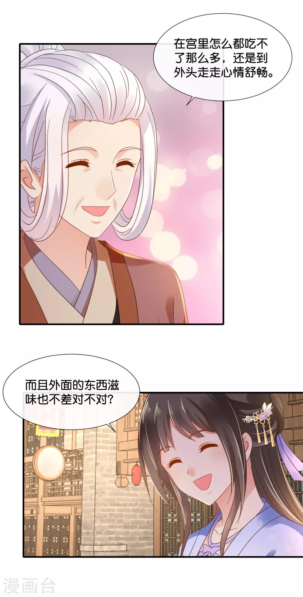 第124话 带着太后逛菜场9