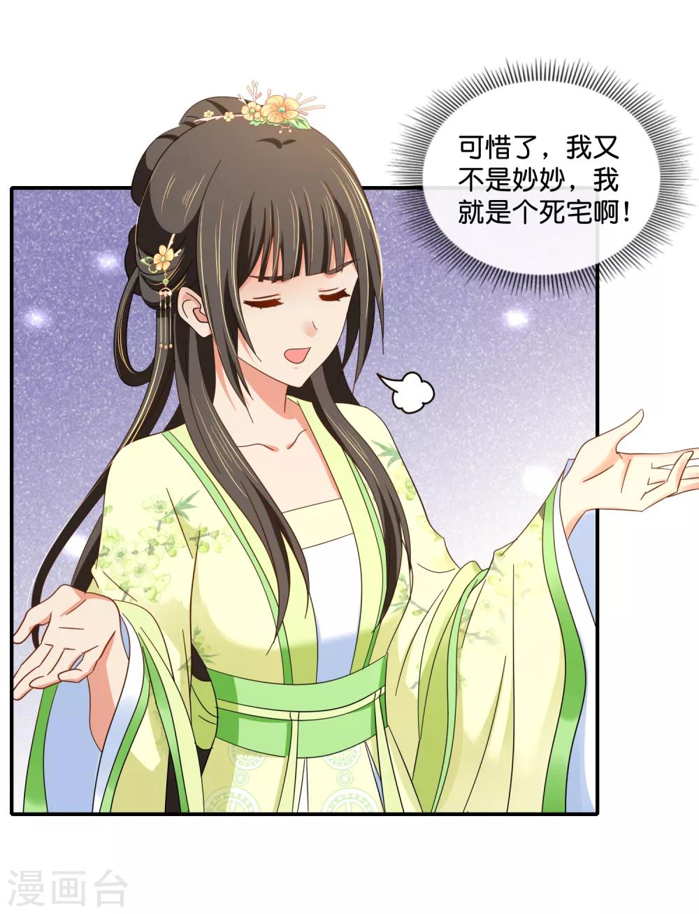 第80话 梅林中的登徒子3