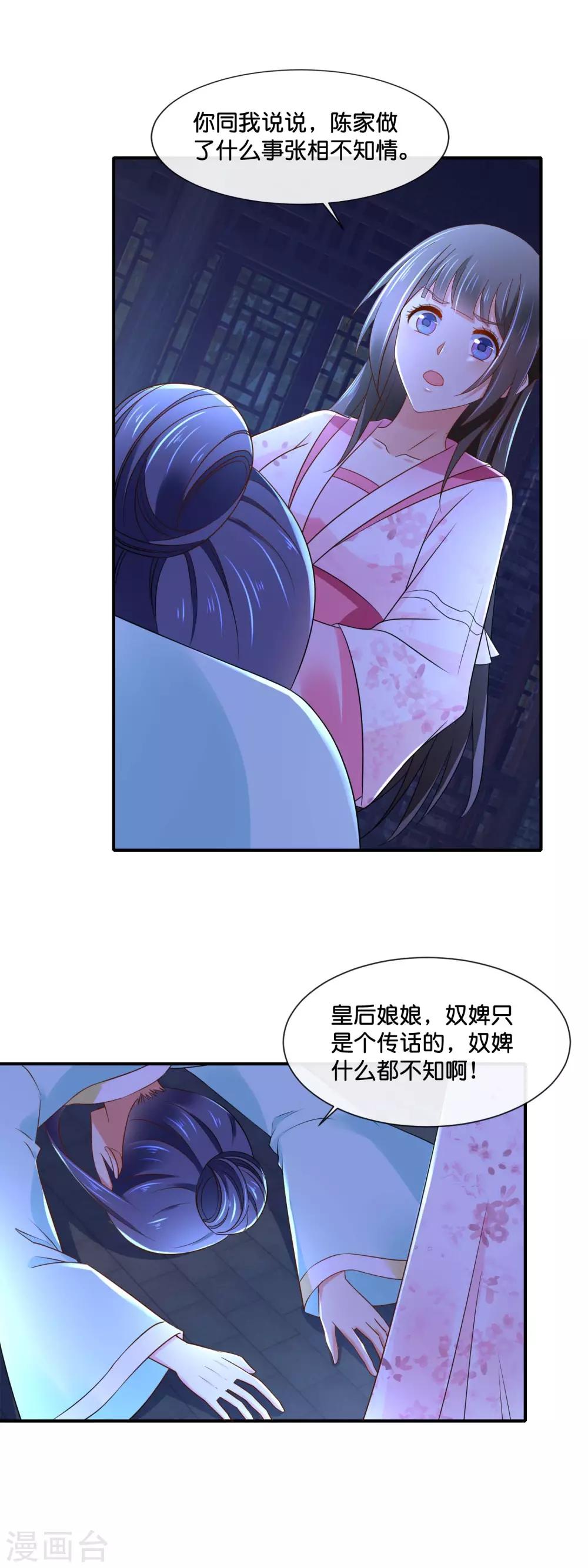 第147话 御花园遇探子13