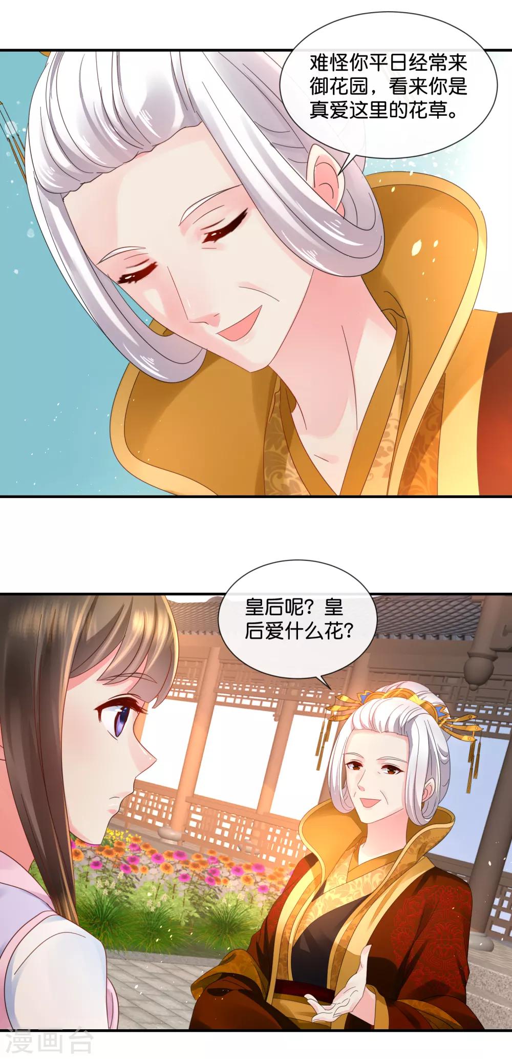 第52话 有钱花和随便花是我的最爱7